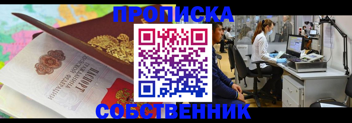 прописка в квартире в Урени