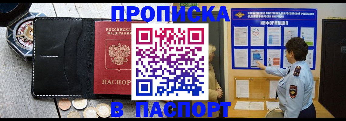 прописка 2025 в Урени