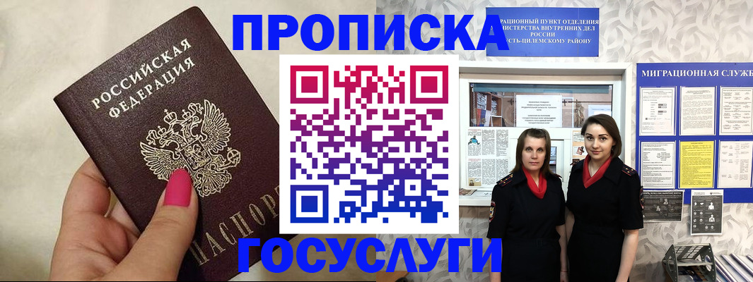 временная регистрация в квартире в Урени