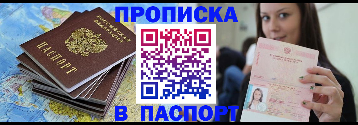 прописка для работы в Урени