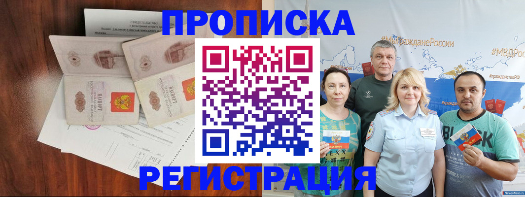 временная регистрация купить в Урени